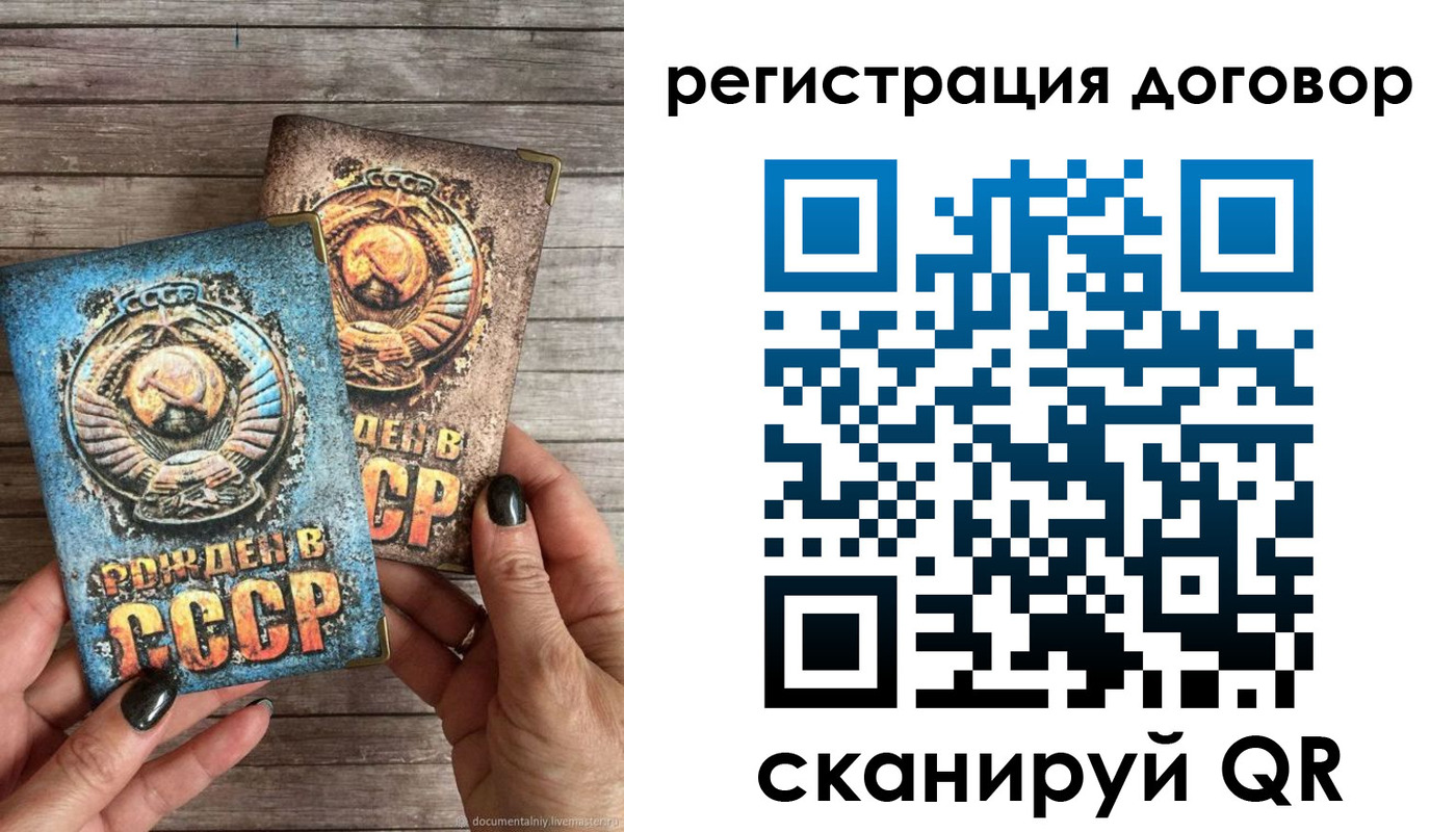 прописка для работы в Удачном