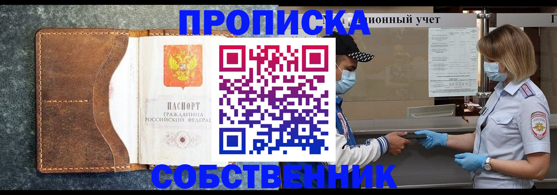 купить прописку в Удачном