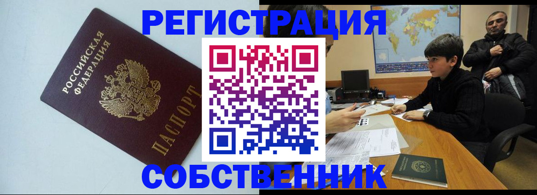прописка регистрация в Удачном