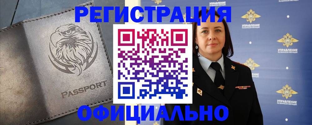 временная регистрация 2025 в Удачном