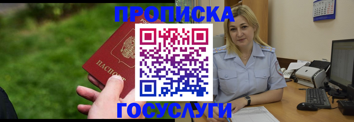 временная регистрация в Удачном