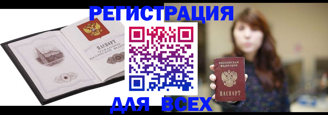прописка в квартире в Удачном