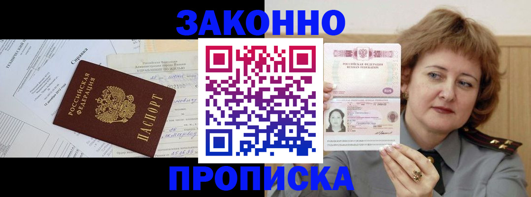 временная регистрация 2025 в Удачном