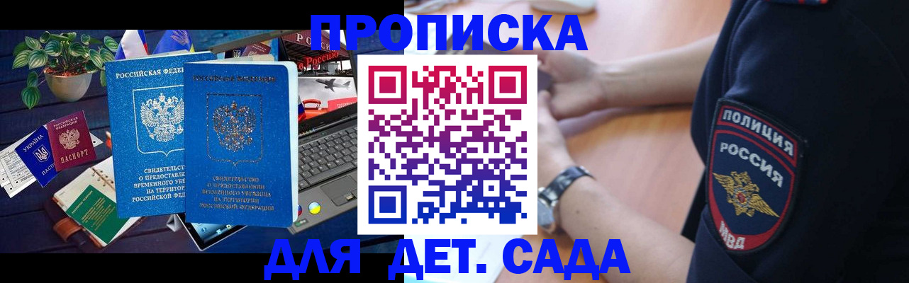 временная регистрация адрес в Удачном