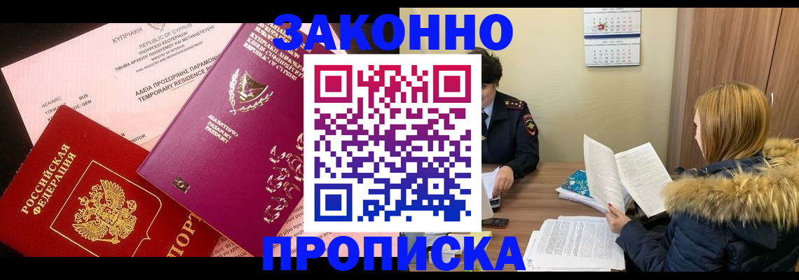 прописка поиск в Удачном