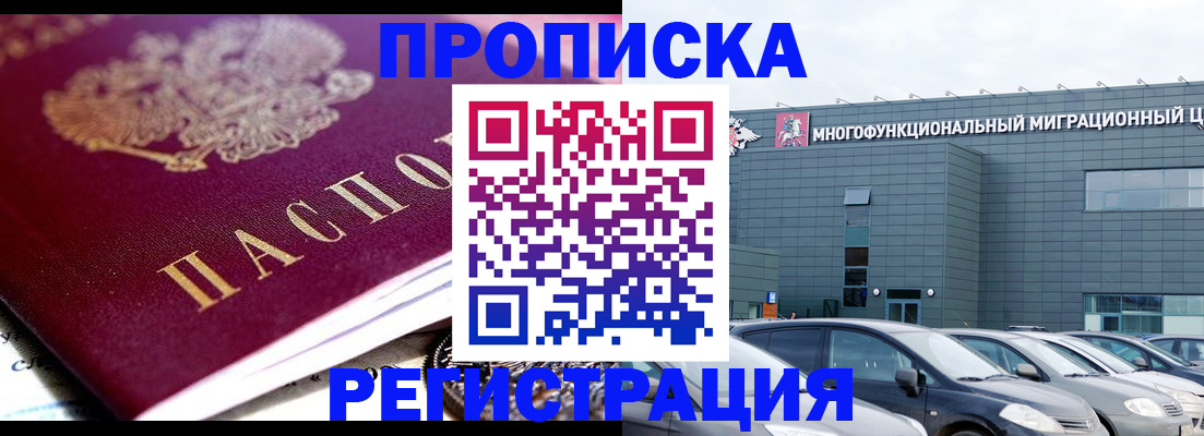 прописка иностранных граждан в Удачном