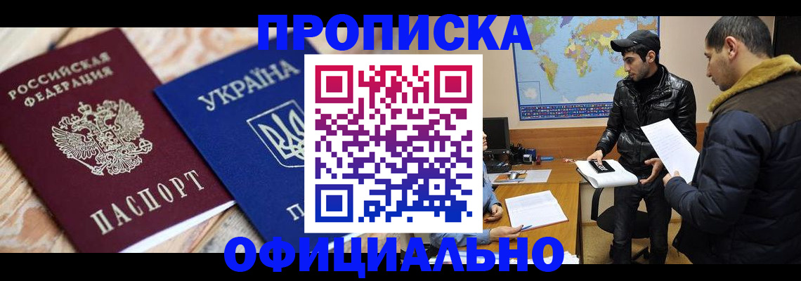 временная регистрация законно в Удачном